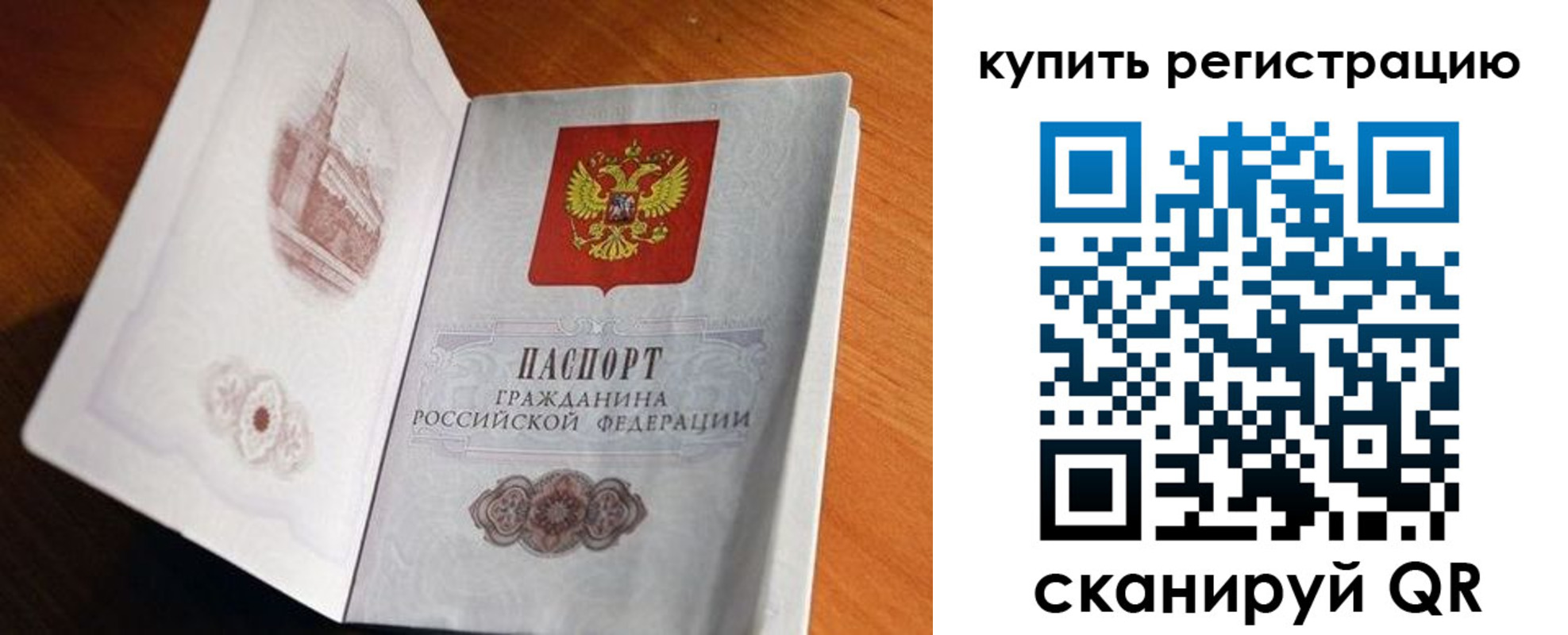 прописка законно в Бавлах