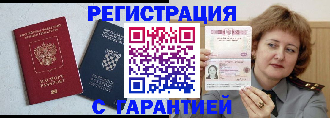 временная регистрация недорого в Бавлах