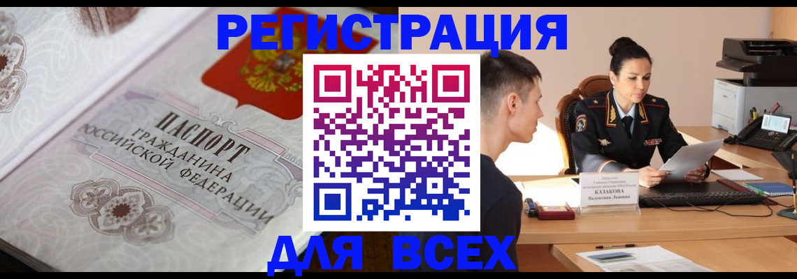 прописка в квартире в Бавлах