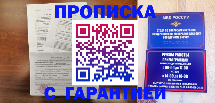 временная регистрация в Бавлах