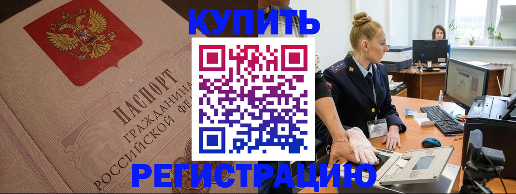 прописка штамп в Бавлах