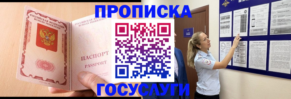 прописка для работы в Бавлах
